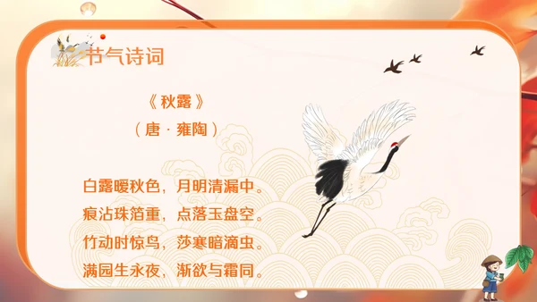 秋色白露节气，秋意浓通用PPT模板