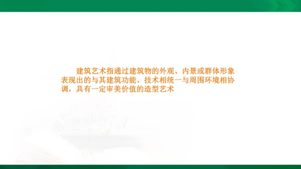 在美术世界中遨游课件