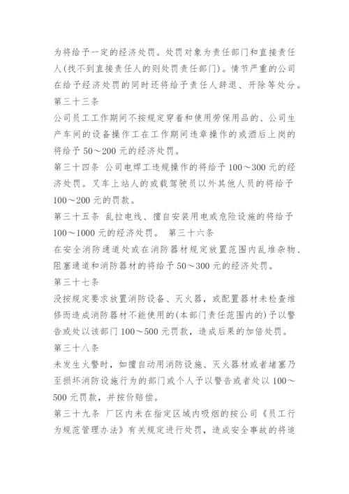 公司安全管理规章制度.docx