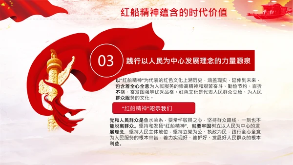 红船映初心学习红船精神党课PPT模板