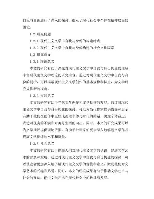 现代主义文学中的自我与身份探讨