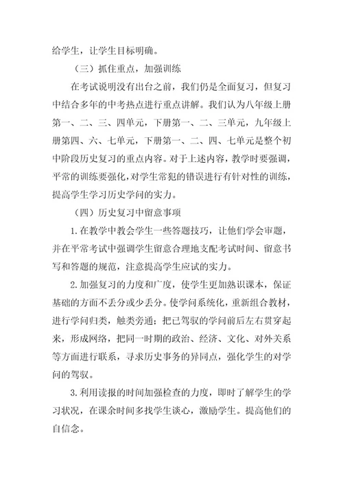 2024年中考历史冲刺复习计划（精选7篇）