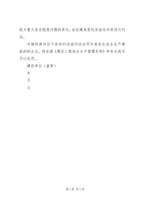 建设单位安全生产管理目标责任书 (3).docx
