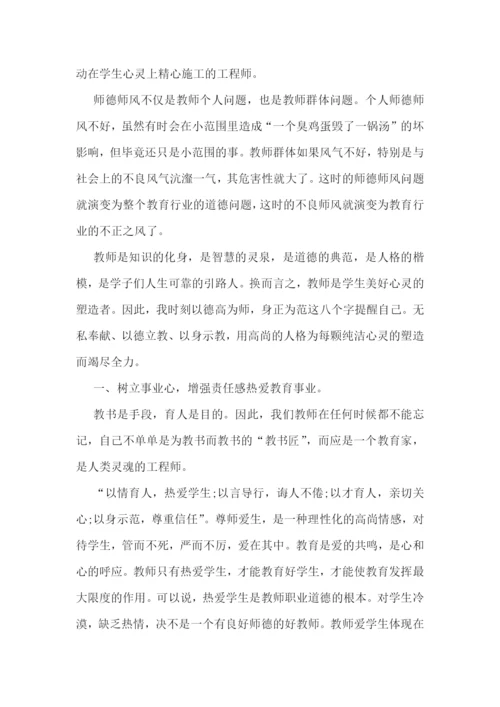 学校师德师风学习心得及收获.docx