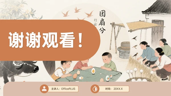 棕色中国风秋分文化宣传主题PPT模板