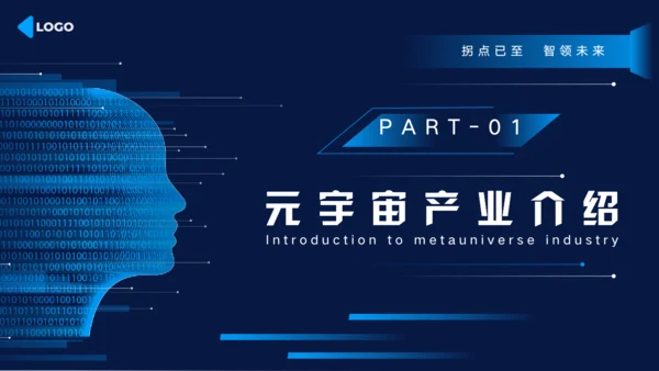 科技风元宇宙发展研究报告通用PPT模板