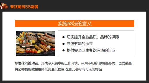 餐饮厨房5S管理介绍通用PPT课件模板