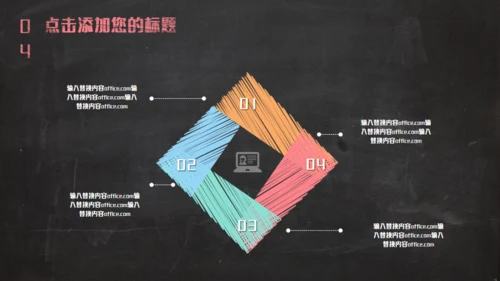 黑板彩色粉笔创意教育通用PPT课件
