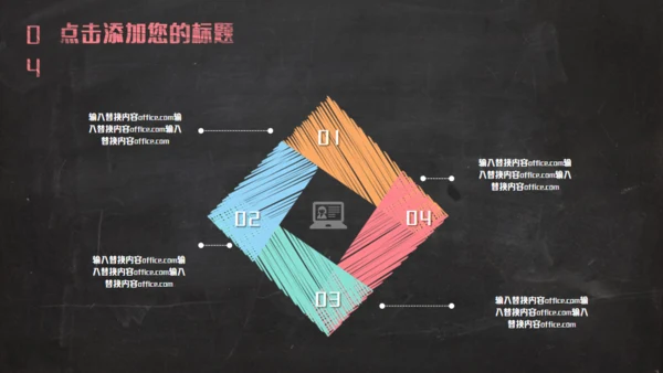 黑板彩色粉笔创意教育通用PPT课件
