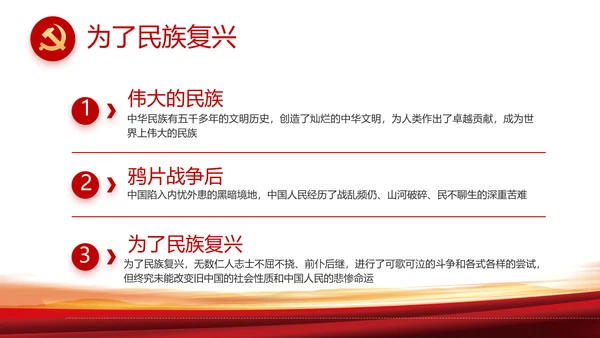 七一讲话党课党史学习教育动态PPT