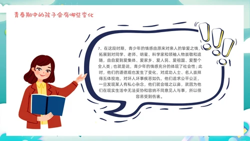 卡通剪纸青春期父母应该注意的五个方面青少年家庭教育PPT模板
