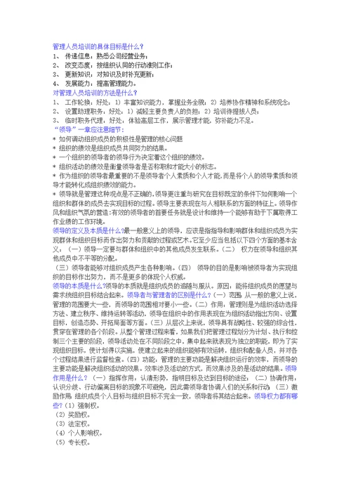 管理学思考题含答案