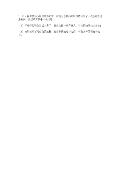 五年级上册道德与法治第1单元《面对成长中的新问题》测试卷精品附答案