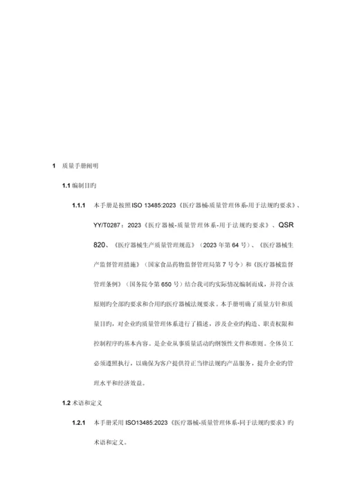 生物科技有限公司质量手册.docx