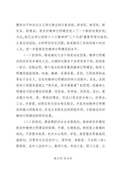 关于着力加强农村精神文明建设的思考(精) (4).docx