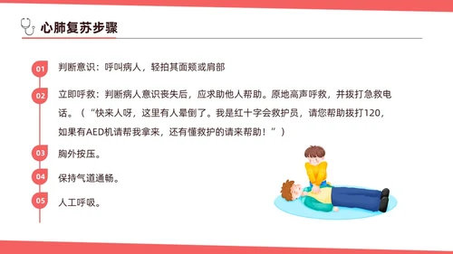 红色简约扁平插画急诊急救知识培训PPT模板