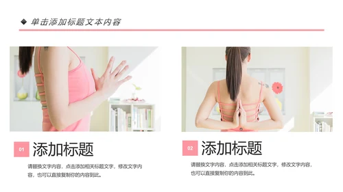 简约大气瑜伽健身瑜伽运动孕妇瑜伽PPT模板