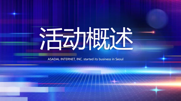 蓝色签约仪式启动大会战略合作策划PPT