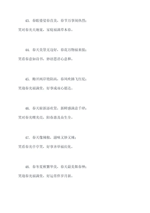 笃行的春联