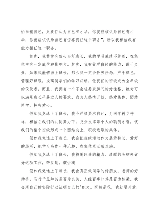 关于班长的竞选发言稿.docx