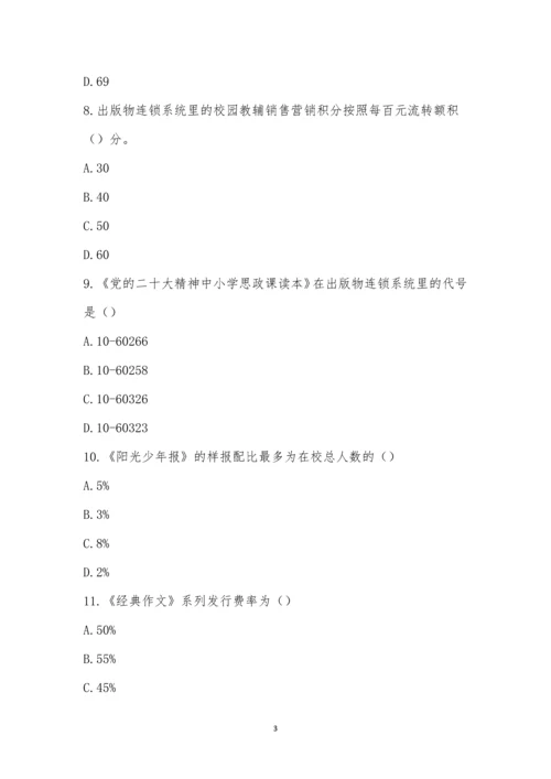 报刊2023年全省重点项目营销培训班结业考试.docx