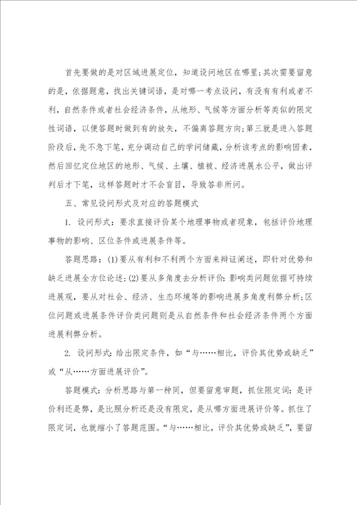 高中地理评价类题目的答题方法