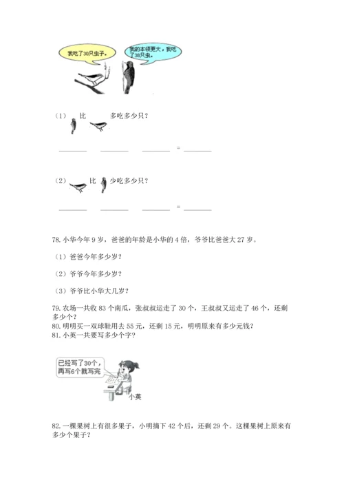 二年级上册数学应用题100道（全优）.docx