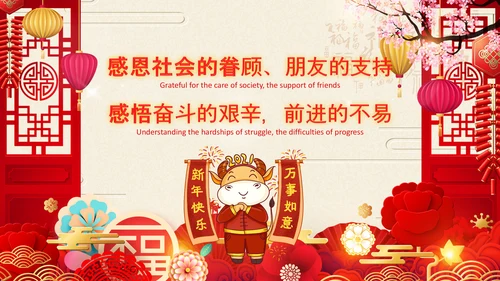 2021中国风牛年新年电子贺卡新年元旦电子贺卡PPT