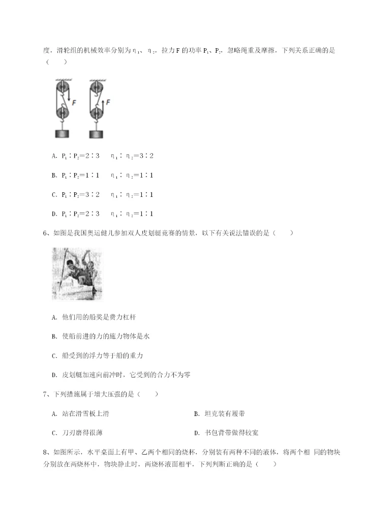 专题对点练习福建泉州市永春第一中学物理八年级下册期末考试章节练习试卷.docx