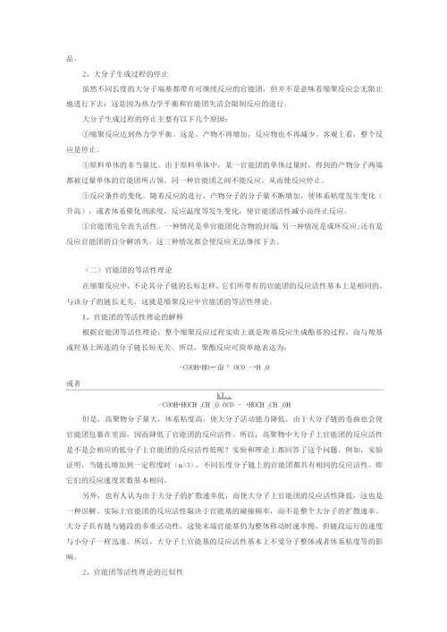 缩聚反应基本知识.docx