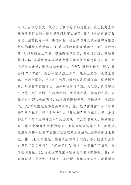 党的群众路线教育实践应知必会200问.docx