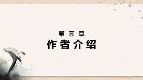 八年级下册北冥有鱼课件PPT模板