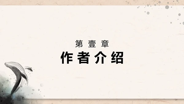 八年级下册北冥有鱼课件PPT模板