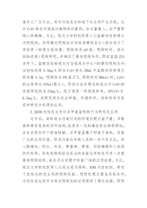 分析超分子化学在环境科学及医药学中的应用论文.docx