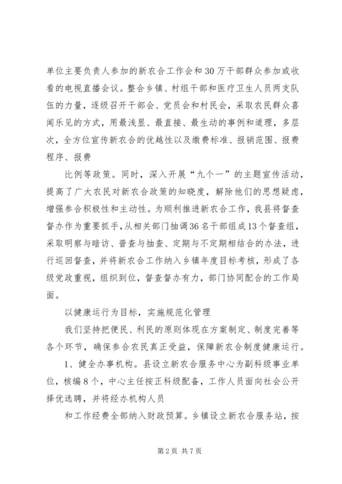 办好新型农村合作医疗推进社会主义新农村建设.docx