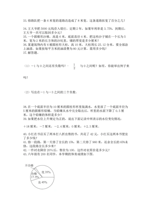 六年级小升初数学应用题50道及答案【真题汇编】.docx