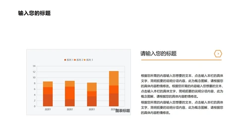 橙色简约风商务总结PPT模板