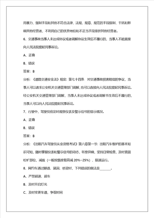 淮安2022网约车考试