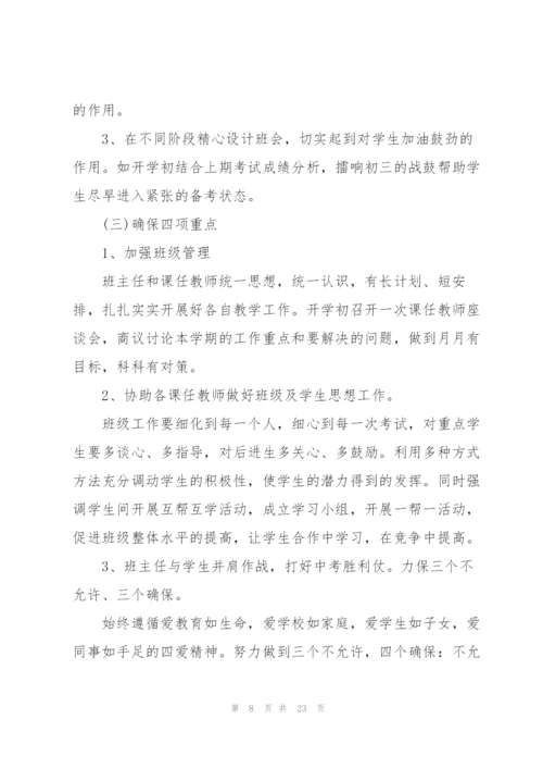 2022年九年级班主任工作计划.docx