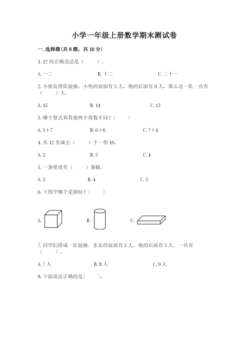 小学一年级上册数学期末测试卷含完整答案（精选题）.docx