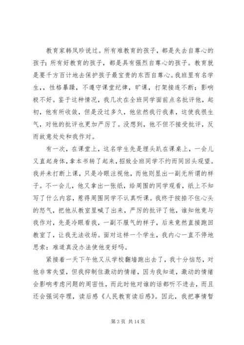 第一篇：人民教育读后感.docx