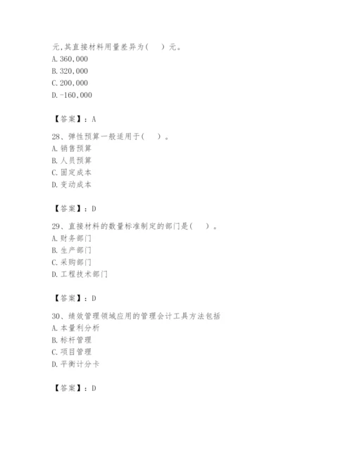 2024年初级管理会计之专业知识题库（精练）.docx