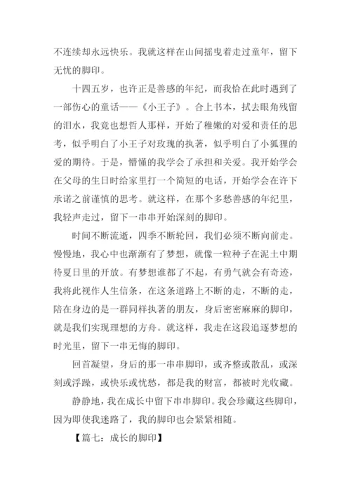 以脚印为话题写作文.docx