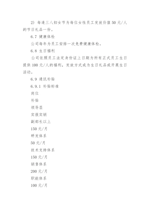 企业福利管理制度.docx