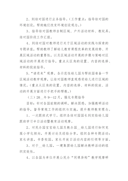 优质幼儿园结对帮扶活动方案7篇.docx