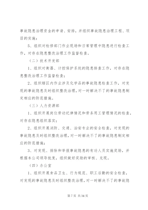 安全检查及隐患治理管理制度.docx