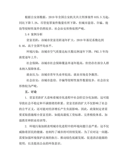 城市化进程中的社会问题与对策