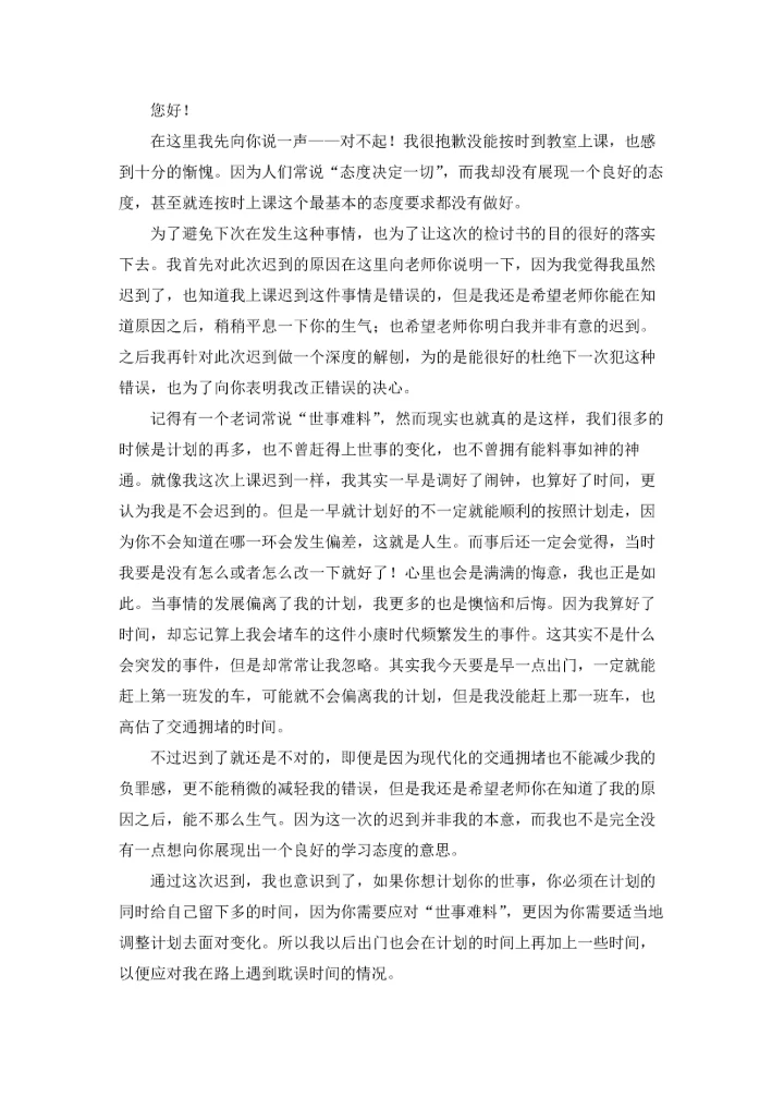 初中上课迟到检讨书六篇.docx