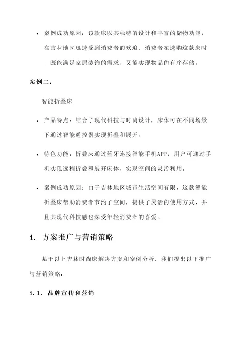 吉林时尚床解决方案