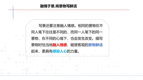 八年级语文上册第三单元 学习景物描写 课件